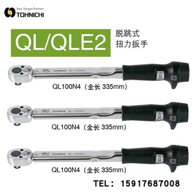 日本TOHNICHI东日扭力扳手2800QL/QL280N-MH/QLE2100N2/QLE2800N2