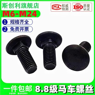 8.8级马车螺丝半圆头方颈桥架螺栓货架丝大扁头螺钉M6M8M10 M24