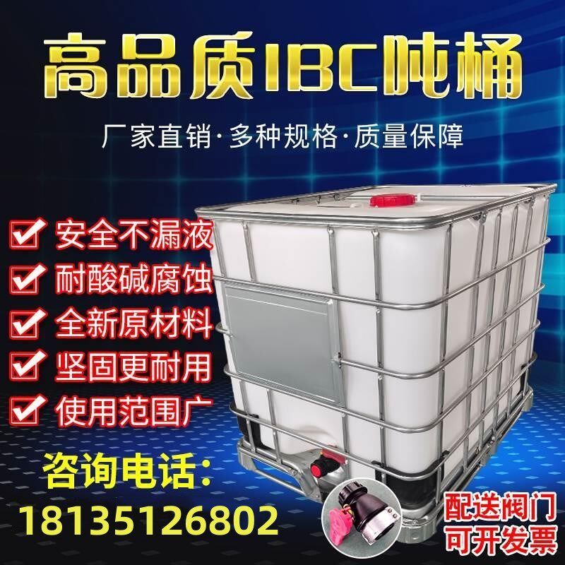 吨桶全新塑料桶1000升L加厚柴油桶大号储水桶罐水箱化工集装桶IBC