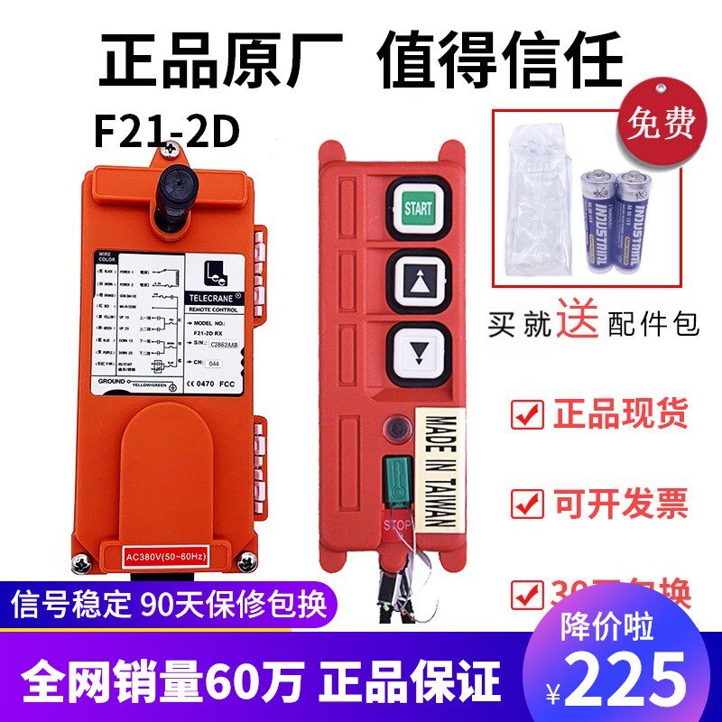 台湾禹鼎伟控F21-2D 2点双速升降机工业无线遥控器微型