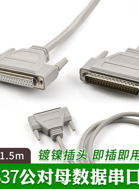DB37数据线 并口线 DSUB公对母 1.5米m数据线 37针