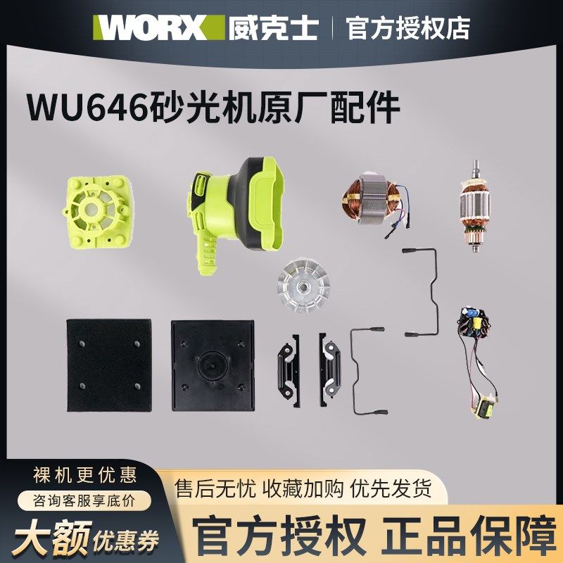 威克士WU646砂光机配件 砂纸机砂皮机打磨机原厂配件碳刷海绵垫,婴童用品,摇篮,淘宝优惠券,粉丝福利购,淘宝优惠卷