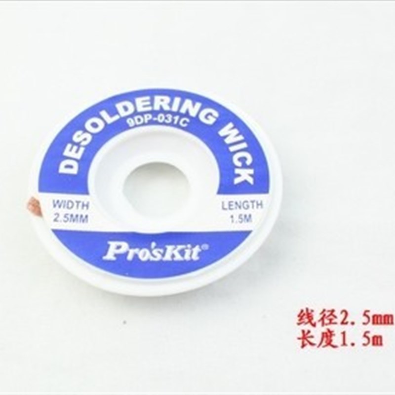 台湾宝工 9DP-031C 吸锡网线 吸锡线 吸锡带 2.5mm*1.5米/16g