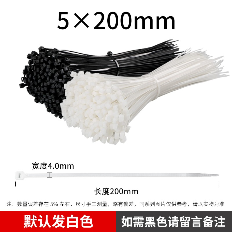 尼龙扎带国标扎带500条/包5*200mm黑白色固定塑料捆绑线束扎带