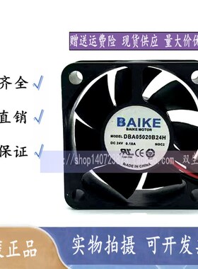 全新 BAIKE DBA05020B24H 5CM 24V 0.18A 2线 变频器 散热风扇