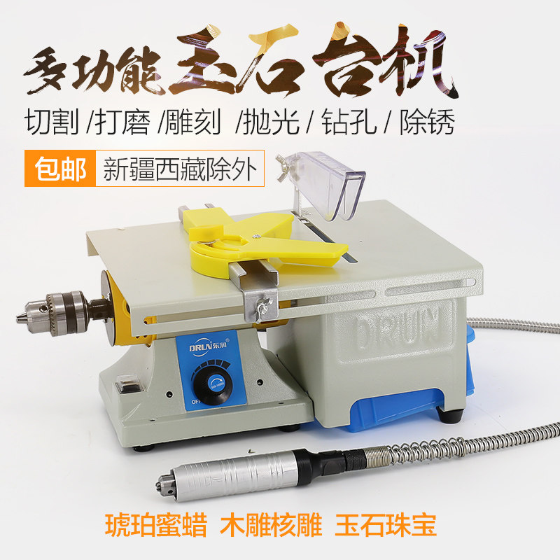 多功能工具玉石翡翠雕刻机抛光机砂轮机台磨机琥珀打磨机台锯电磨