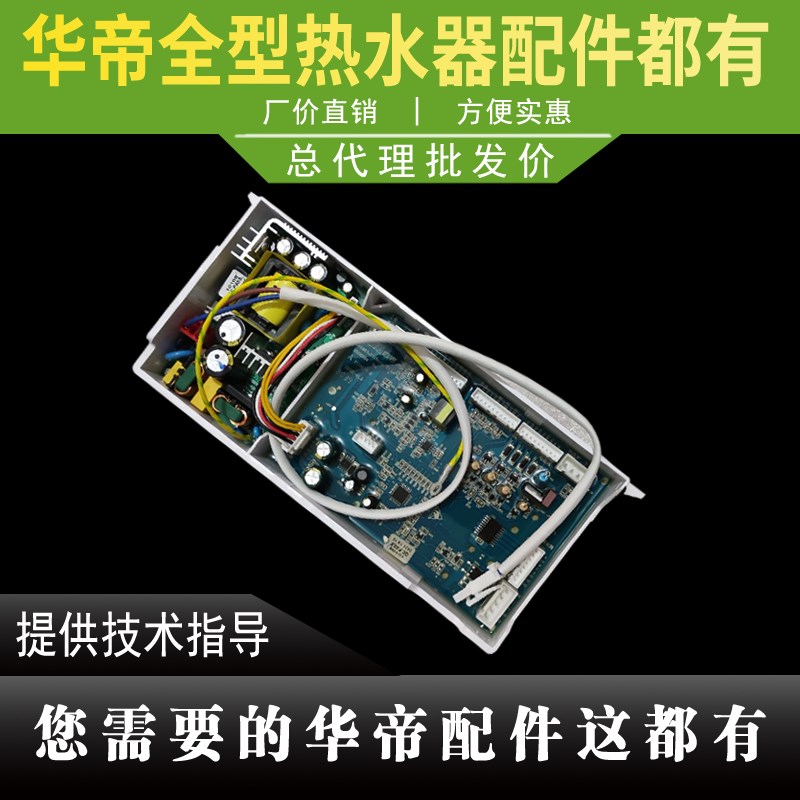 适用于华帝热水器主板16JH2.1/16/SS3-13/16JH6/16HA5主板电源板