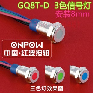 DC24 信号灯8平头2色灯 41RGB ONPOW红波指示灯3色灯GQ8T