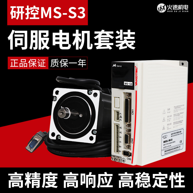 火速机电研控驱动器MS-S3数显伺服电机套装86步进电机驱动器套装