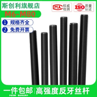 反牙丝杆反扣丝杆1米长高强度丝杆M6M8M10M12M14M16M18M20M22M36