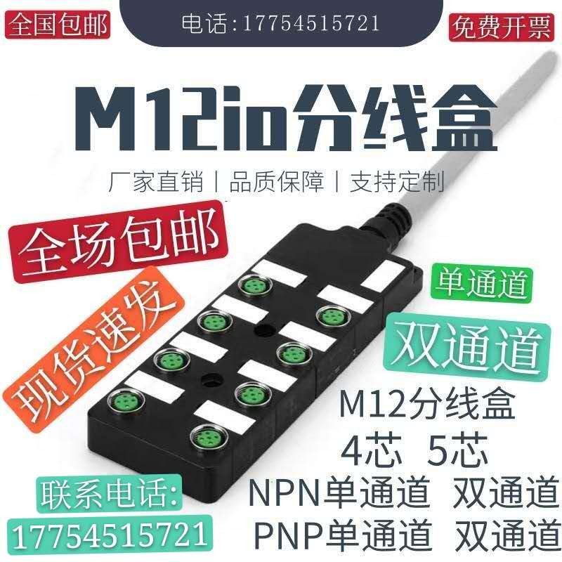 新品M12传感器分线盒8口座接近开关分配器PNP型集线器IO模块