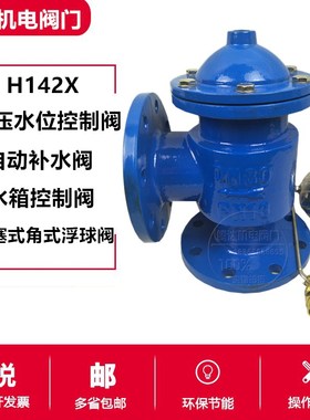 H142X液压水位控制阀活塞角式浮球水箱自动补水阀控制阀DN405080