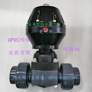 10S气动隔膜阀 G661X UPVC塑料双由令活接隔膜阀盖米型铝合金气缸