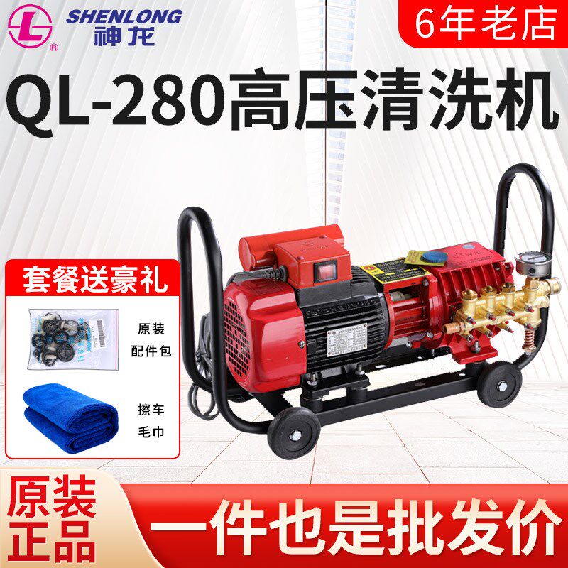 上海神龙集团原装QL-280/380 高压清洗机/洗车机/水泵/铜芯电机