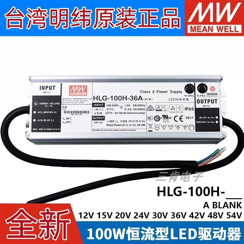明纬LED开关电源HLG-100H-12A/15A/20A/24A/30A/36A/42A/48A/54A