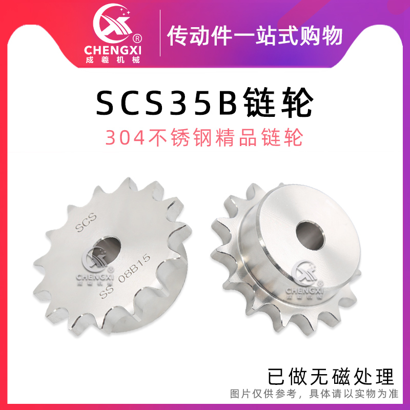 SCS304不锈钢单排链轮3分5 35B 35B9齿 35B10齿 35B11齿 35B12齿