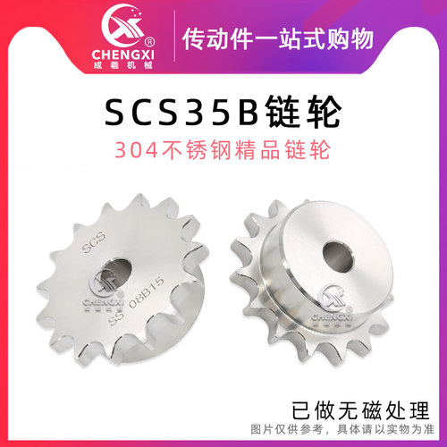 SCS304不锈钢单排链轮3分5 35B 35B9齿 35B10齿 35B11齿 35B12齿