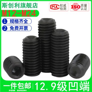 12.9级内六角凹端紧定螺丝钉DIN916无头螺栓基机米螺钉M12M16 M24