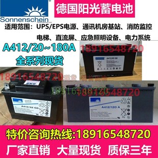 50A 20G5 90A 德国阳光蓄电池A412 120A 12V32G6 100A 180Ah 65G6