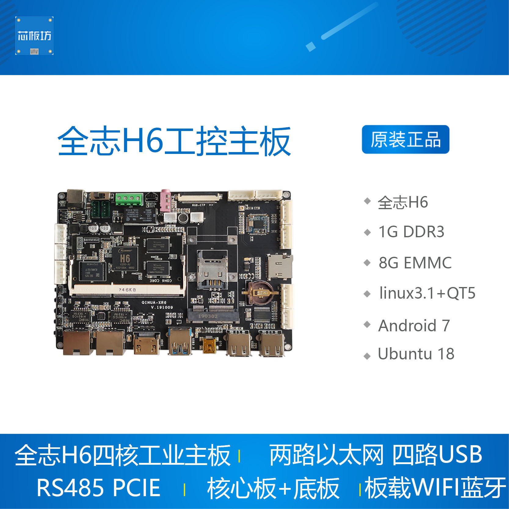 全志H6工控主板 开发板 两路网口 RS485 PCIE linux+QT 启划科技