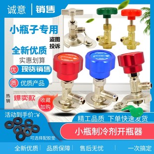 开启阀CT338 339空调制冷剂 氟利昂冷媒开瓶器R410aR600A R22R134