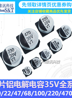 35V贴片铝电解电容 4.7/10/22/33/47/100/220/330/470UF SMD 盘装