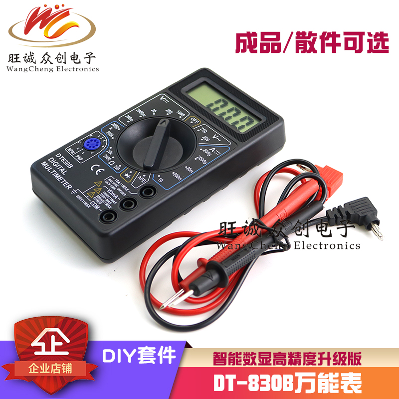 (散件)数字万用表套件 DT830B数显式电子diy教学实训实验套件