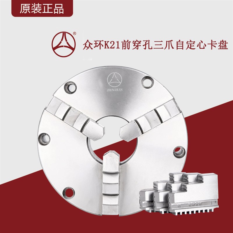 呼和浩特环球众环K21前穿孔三爪自定心卡盘前穿孔卡盘K21/125-500
