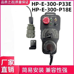 村田muratec数控车床专用电子手轮HP-E-300-P33E/HP-E-300-P18E