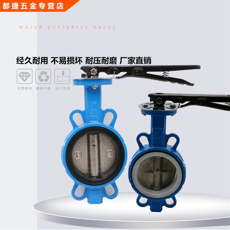 手动对夹式蝶阀D71X-16不锈钢四氟蝶阀球墨铸铁烤漆DN80 100 150