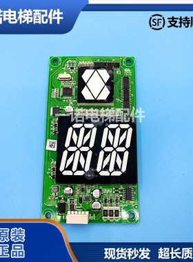 原装电梯配件A3N62853A 巨人通力外呼显示板KVL302 A3J62852 全新