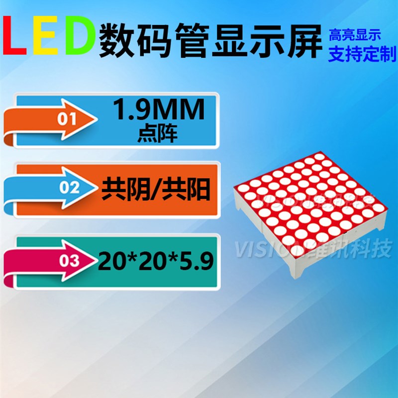 8*8点阵模块1.9mm高亮红光数码管LED数字显示屏788 AS共阴 BS共阳
