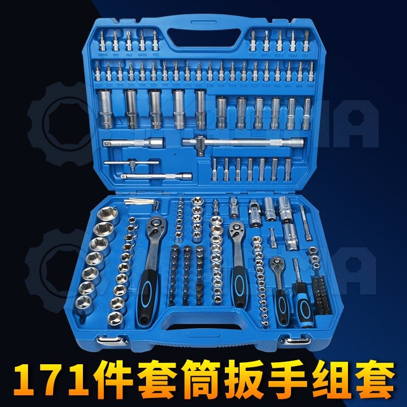 171件套6.35mm&9.25mm&12.5mm套筒组套 大中小飞扳 汽修组套