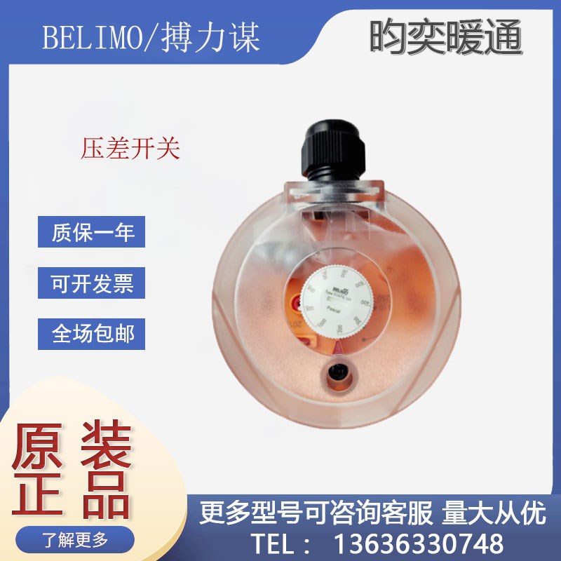 搏力谋BELIMO 压差开关 01APS-10R/10U/101/104 正品风管风压开关
