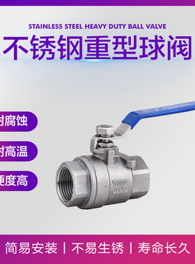 304/316不锈钢Q11F-25P两片式重型加厚球阀/内螺纹耐高温高压阀门