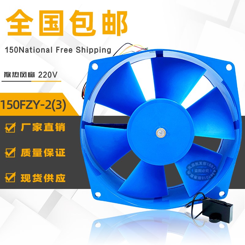 150FZY2-D轴流风机220V工业电焊机风扇200FZY7-D机箱风扇380V全新