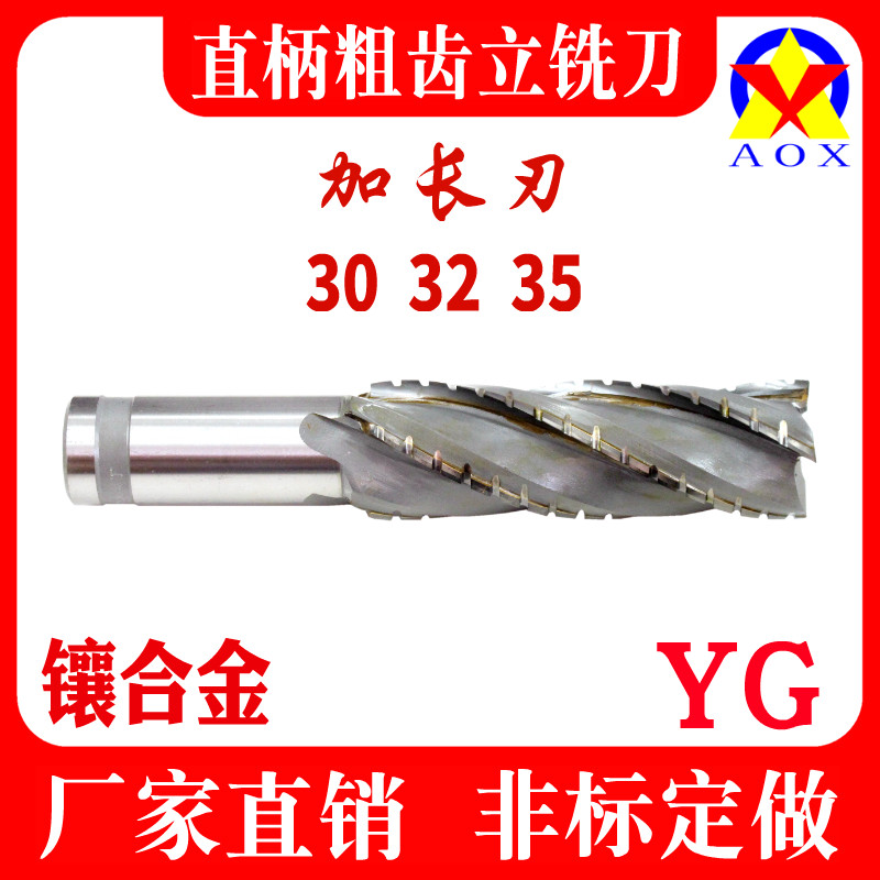 特价 镶硬质合金钨钢直柄加长粗齿螺旋立铣刀30,35mm 可定制非标