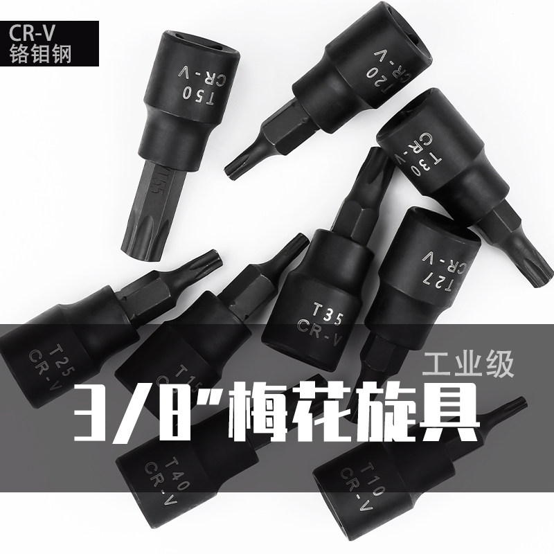 花型t30梅花内六角t25中飞套筒头t45花键t50t55内花角6角旋具工具