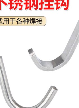 304不锈钢实心单鈎单独焊接式挂钩板钩焊在铁板金属板上钩
