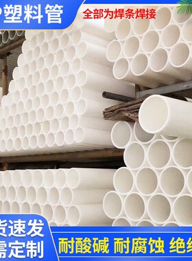 pp管GRPP管PP管子聚丙烯管PP管材耐酸耐碱管20-400白色化工级水管