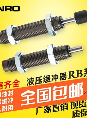 RB0806油压缓冲器RBC0805 1006 1007 1412气缸阻力器阻尼器吸震器