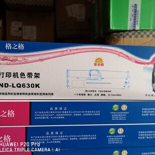 格之格LQ630K色带架适用爱普生针式 735K 打印机色带LQ635K LQ615K