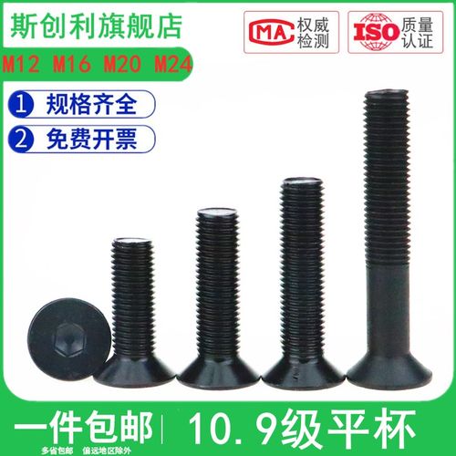 10.9级沉头内六角螺丝DIN7991平头锥头螺栓M12M16M20M24平杯螺钉