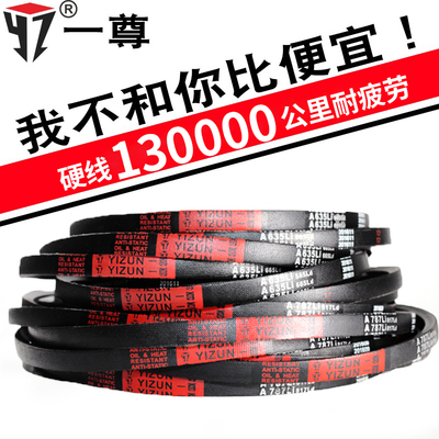 一尊三角传动皮带A型A1803/1829/1850/1854/1880/1900/1905/1930