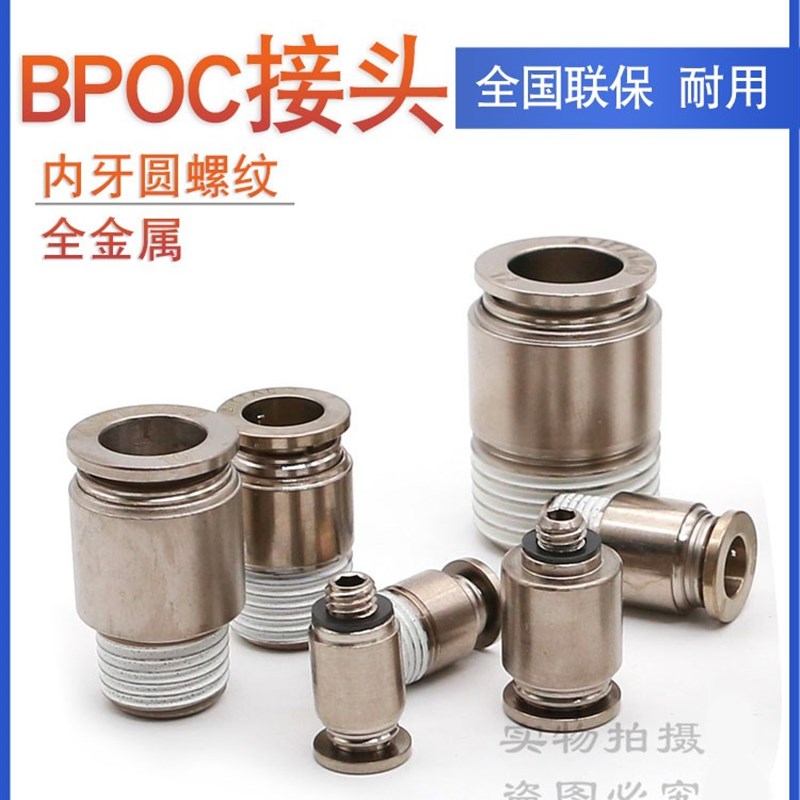 亚德客全金属螺纹接头 BPOC4/6/8/10/12-M5/01/02/03/04