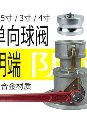 单向阀球阀圆法兰单向球阀阳端阴端油罐车铝合金球阀 卸油口球阀