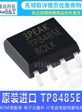 全新原装 TP8485E 贴片SOP8 RS-485收发器芯片 TP8485E-SR 3PEAK