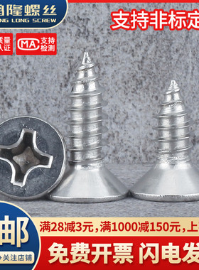 M4M5M6不锈钢316十字平头自攻螺丝钉沉头*10x20x25x30x45x60x80mm