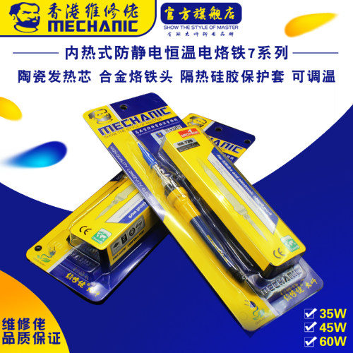 维修佬电烙铁手持便携内热式防静电恒温大功率电烙铁电烙铁电焊笔