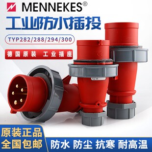 300德国原装 294工业航空插头TYP282 进口 TYP288 曼奈柯斯MENEKES